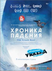 Хроника падения / The Crash Reel [2013] смотреть онлайн