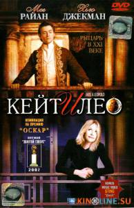 Кейт и Лео  / Kate & Leopold [2001] смотреть онлайн