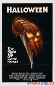 Хэллоуин  / Halloween [1978] смотреть онлайн