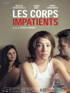 Страстные тела  / Les corps impatients [2003] смотреть онлайн