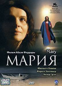 Мария  / Mary [2005] смотреть онлайн