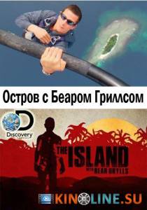     ( 2014  ...) / The Island with Bear Grylls [2014 (2 )]  