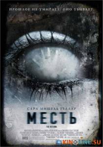 Месть  / The Return [2006] смотреть онлайн