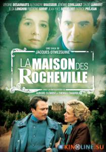 Дом Рошвилей (мини-сериал) / La maison des Rocheville [2010 (1 сезон)] смотреть онлайн