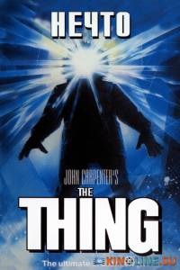 Нечто  / The Thing [1982] смотреть онлайн