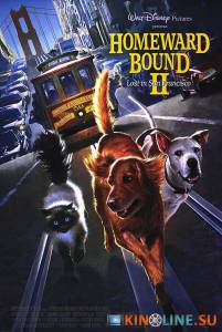 Дорога домой 2: Затерянные в Сан-Франциско  / Homeward Bound II: Lost in San Francisco [1996] смотреть онлайн
