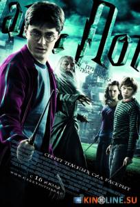 Гарри Поттер и Принц-полукровка  / Harry Potter and the Half-Blood Prince [2009] смотреть онлайн