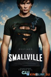 Тайны Смолвиля  (сериал 2001 – 2011) / Smallville [2001 (10 сезонов)] смотреть онлайн