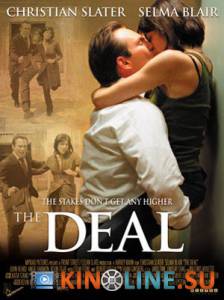 Сделка  / The Deal [2005] смотреть онлайн