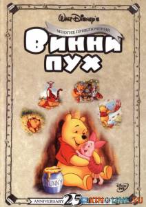   / The Many Adventures of Winnie the Pooh [1977]  