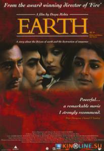 Земля  / Earth [1998] смотреть онлайн