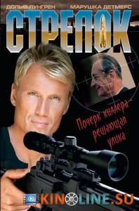 Стрелок  / The Shooter [1995] смотреть онлайн