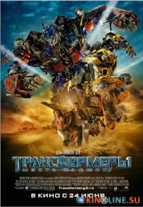 Трансформеры: Месть падших  / Transformers: Revenge of the Fallen [2009] смотреть онлайн
