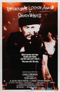  2 / Death Wish II [1981]  