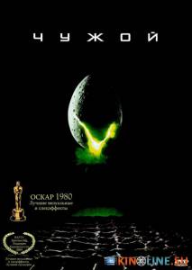 Чужой  / Alien [1979] смотреть онлайн