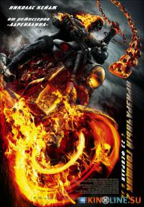 Призрачный гонщик 2  / Ghost Rider: Spirit of Vengeance [2011] смотреть онлайн