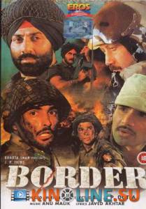 Граница  / Border [1997] смотреть онлайн