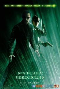 Матрица: Революция  / The Matrix Revolutions [2003] смотреть онлайн