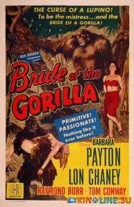 Невеста гориллы  / Bride of the Gorilla [1951] смотреть онлайн