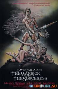 Воин и колдунья  / The Warrior and the Sorceress [1984] смотреть онлайн