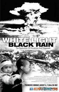 Белый свет/Черный дождь: Разрушение Хиросимы и Нагасаки / White Light/Black Rain: The Destruction of Hiroshima and Nagasaki [2007] смотреть онлайн