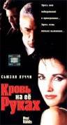     () / Blood on Her Hands [1998]  