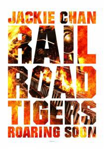   / Railroad Tigers [2016]  