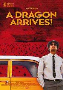 Приходит дракон / A Dragon Arrives! [2016] смотреть онлайн