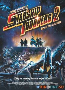 Звездный десант 2: Герой федерации  (видео) / Starship Troopers 2: Hero of the Federation [2004] смотреть онлайн