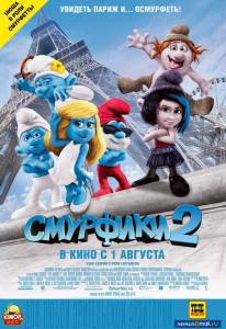 Смурфики 2  / The Smurfs 2 [2013] смотреть онлайн
