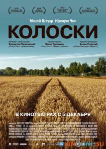 Колоски / Poklosie [2012] смотреть онлайн