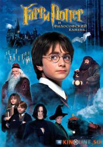 Гарри Поттер и философский камень  / Harry Potter and the Sorcerer's Stone [2001] смотреть онлайн