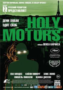    / Holy Motors [2012]  