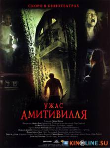 Ужас Амитивилля  / The Amityville Horror [2005] смотреть онлайн