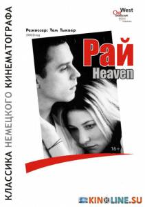 Рай  / Heaven [2002] смотреть онлайн