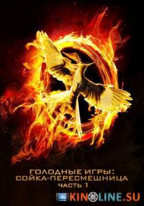  : -. I / The Hunger Games: Mockingjay - Part1 [2014]  