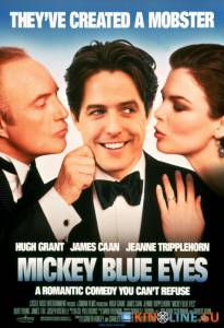 Голубоглазый Микки  / Mickey Blue Eyes [1999] смотреть онлайн