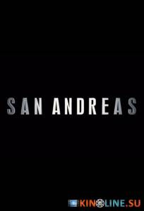 Разлом Сан-Андреас / San Andreas [2015] смотреть онлайн