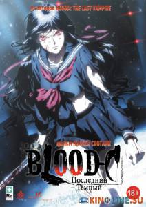 Blood-C:   / Blood-C: The Last Dark [2012]  