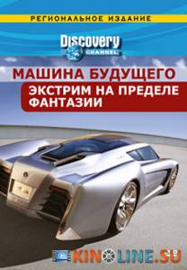 Discovery:   (-) / FutureCar [2007 (1 )]  