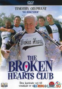 Клуб разбитых сердец: Романтическая комедия  / The Broken Hearts Club: A Romantic Comedy [2000] смотреть онлайн