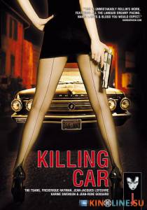 Машина-убийца / Killing Car [1993] смотреть онлайн