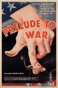 Прелюдия к войне  / Prelude to War [1942] смотреть онлайн