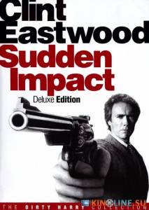 Внезапный удар  / Sudden Impact [1983] смотреть онлайн