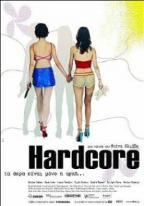 Хардкор  / Hardcore [2004] смотреть онлайн