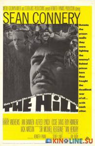 Холм  / The Hill [1965] смотреть онлайн