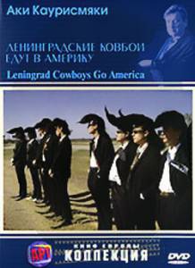       / Leningrad Cowboys Go America [1989]  