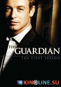 Защитник  (сериал 2001 – 2004) / The Guardian [2001 (3 сезона)] смотреть онлайн