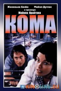 Кома  / Coma [1978] смотреть онлайн
