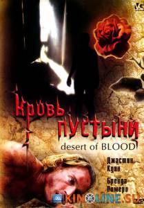   / Desert of Blood [2008]  